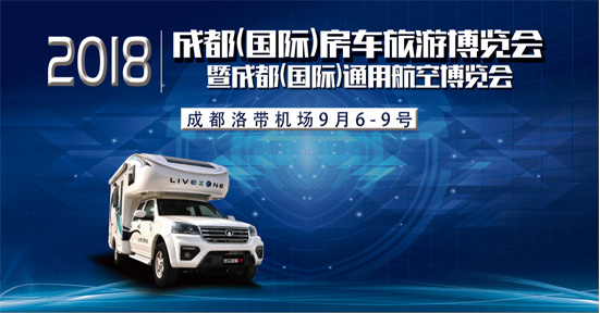 這一波房車展會，選選去哪里吧