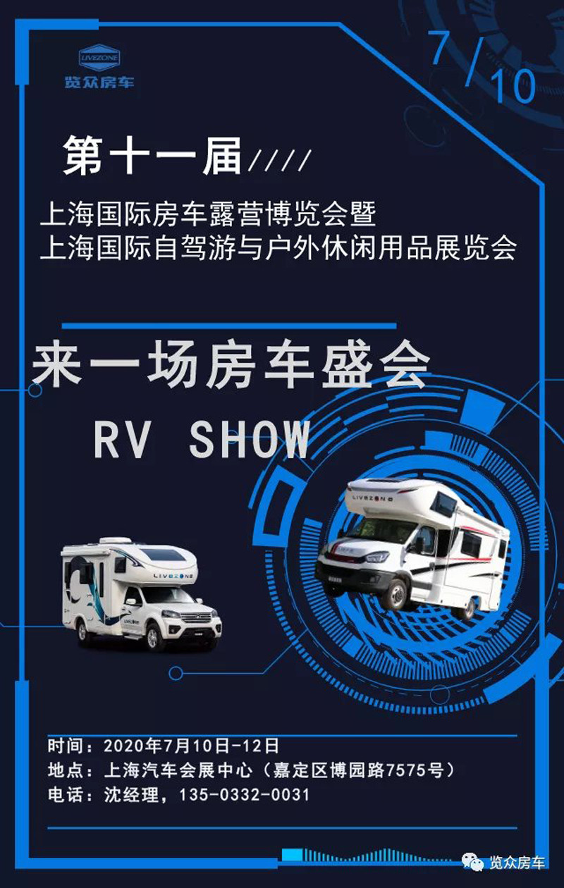 長城炮宿營車首次亮相上海房車展 長城炮宿營車首次亮相上海房車展